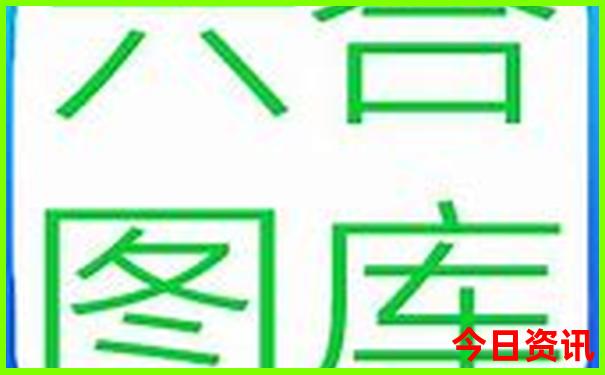 正版2025年全网天天下载彩内幕资料分析查询-2025新澳门精准正版图库